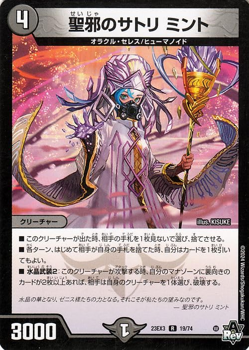 Amazon.co.jp: デュエルマスターズ 聖邪のサトリ ミント(レア) 邪神と